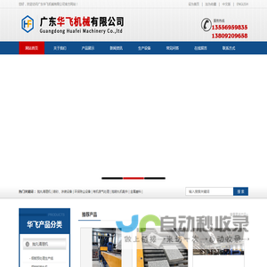 广东华飞机械有限公司