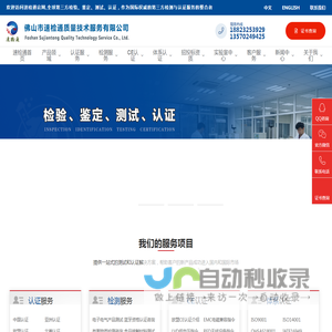佛山市速检通,全球第三方检验、鉴定、测试、体系认证机构