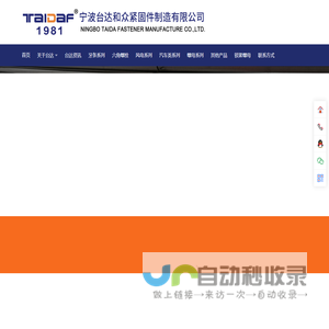 宁波台达和众紧固件制造有限公司35CrMo双头螺柱、双头螺栓、B7牙条、高温高压螺栓、HG20634（全螺纹）、HG20613（全螺纹）、GB897、GB898、GB899、GB900、GB901、GB9125（全螺纹）、JB4707（等长双头）、SH3404、DIN938、DIN939、IFI136、非标按图双头等。有A型粗杆、B型细杆、全螺纹。