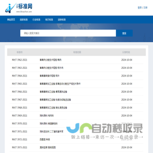 标准网、标准下载网站 - i标准网