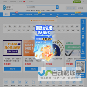 易学仕在线-专升本_专升本网课|专升本培训|历年真题
