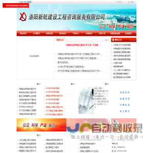 洛阳新乾建设工程咨询服务有限公司