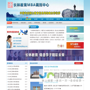 长林教育-旅游管理硕士调剂-MPA|MTA调剂-西部武汉上海MBA调剂服务中心