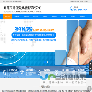 东莞市建信劳务派遣有限公司