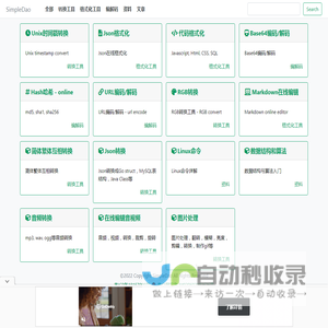 程序在线工具集, program online tool