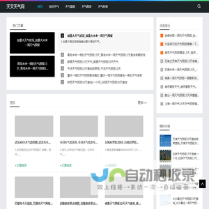 峡谷天气网-分享气候变化与实时天气预报资讯