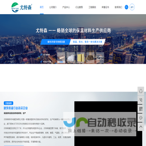 保温隔热材料-吸音隔音棉厂家-尤特森新材料集团有限公司