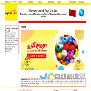 Loowi - Original Inventor and Manufacturer of Loowi Educational Construction artToys - Xiamen Loowi Toys Co.,Ltd.