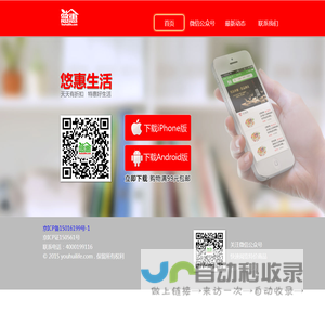 悠惠生活