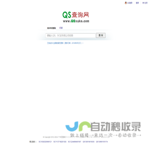 QS查询网 - QS,SC查询|QS认证查询|QS认证咨询|QS,SC生产许可查询