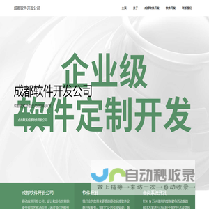 成都软件外包公司-定制-开发