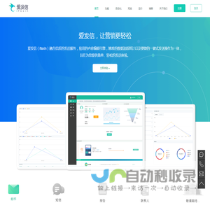 爱发信-iFaxin-邮件营销服务商-武汉闪达科技有限公司