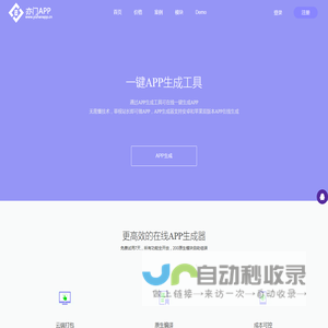 APP生成工具_APP生成器_网站在线一键APP生成 - APP生成工具平台