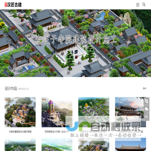 古建筑公司【汉匠古建筑设计公司】提供古建筑设计与施工