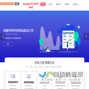 设计企业网站建设开发制作公司-在线做网站优化推广-河北沧州百胜信息技术有限公司