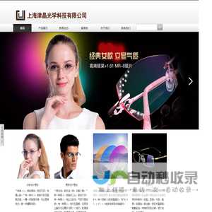 上海津晶光学科技有限公司