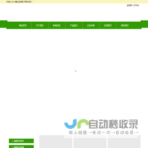 网站截图