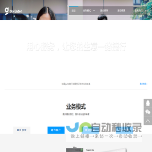捷行会展Go-enter.cn - 让您的生意一路捷行