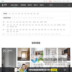 土巴兔装修网-家居室内装修设计_全屋家装设计_装修装饰公司