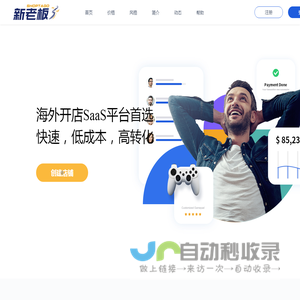 新老板Shoptago-月付费的跨境电商自建站平台_Saas建站平台