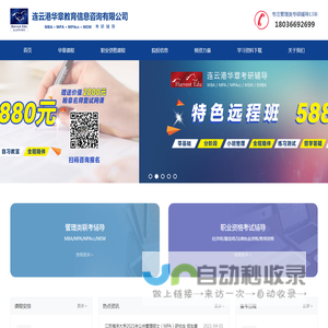 连云港华章教育信息咨询有限公司