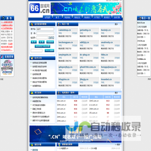 66.cn国域网、CN域名注册专家、CN域名预定、域名竞价、域名交易、域名论坛