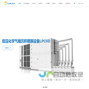 拉普拉斯新能源科技股份有限公司