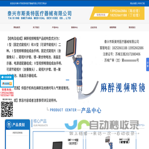 视频喉镜|可视喉镜|麻醉视频喉镜|泰兴市斯美特医疗器械有限公司