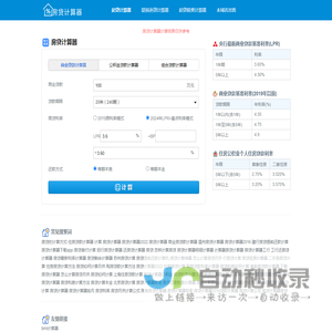 房贷计算器_房贷计算器2024年最新版_房贷利率计算器详细版(www.admixdev.com)