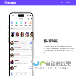 心慧科技|HelloTalk