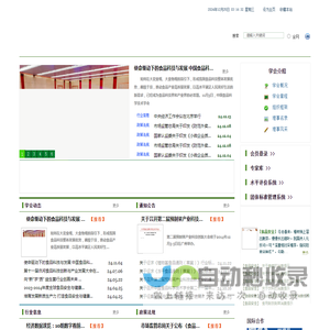 中国食品科学技术学会