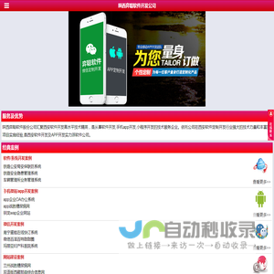 西安专业APP软件开发公司-陕西弈聪软件开发股份公司