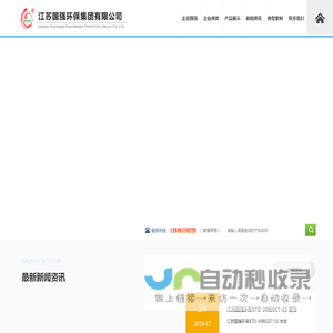江苏国强环保集团有限公司