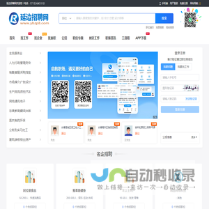 延边招聘网_延边人才网_延边州最新求职找工作信息