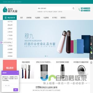 上海企业礼品定制-上海展会礼品-上海商务礼品定制-上海穆九礼品定制公司