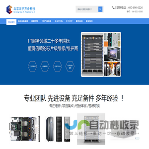 宏宇方舟科技 专业服务器维修 存储服务器维修 机房设备维修 系统集成服务 工控机维修 数据恢复公司 IT外包服务