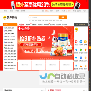 苏宁易购(Suning.com)-换新到苏宁 省钱更省心！