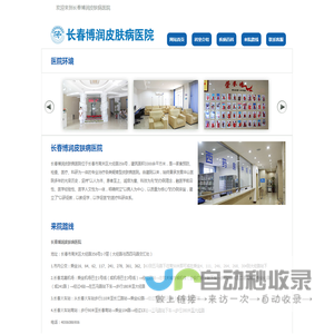 吉林长春牛皮癣医院_长春牛皮癣专科医院_长春牛皮癣医院哪家好_长春博润皮肤病医院