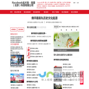 Nacabook名片簿 - 商狼（北京）科技有限公司