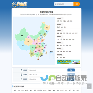 全国动车时刻表查询_最新列车时刻表_高铁车票在线查询 - 查动车