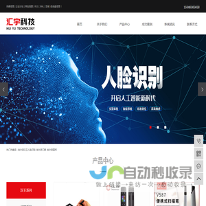 哈尔滨汉王人脸识别_哈尔滨门禁_哈尔滨道闸-哈尔滨汇宇科技有限公司