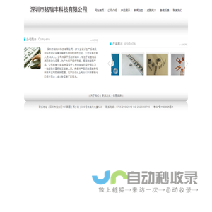 深圳市铭瑞丰科技有限公司