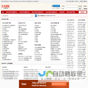 CAD开发者社区 - AutoCAD二次开发文档,CAD二次开发,CAD插件开发,中文CAD文档 -  中文CAD开发文档，CAD二次开发问题交流，优秀插件分享