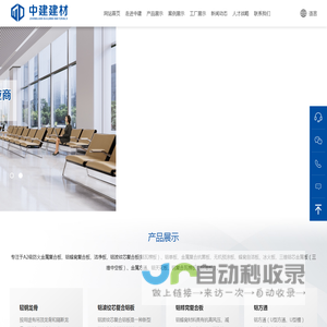 山东中建建材有限公司-轻钢龙骨,复合铝板,铝蜂窝复合板生产厂家