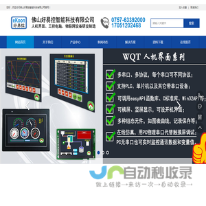 佛山好易控智能科技有限公司