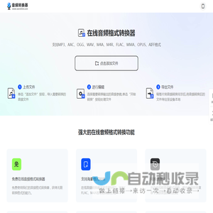 音频转换器-音频格式转换-在线音频转换-音频转换工具