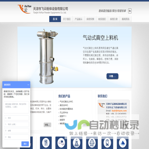 真空上料机|真空加料机|自动上料机|厂家 - 天津市飞云粉体设备有限公司
