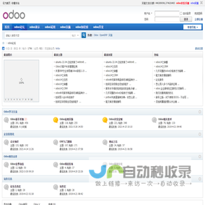 Odoo中文网