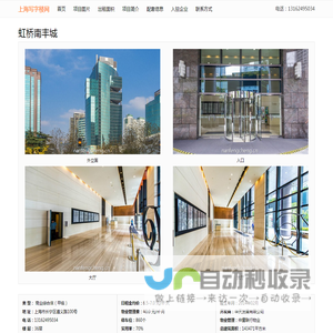 虹桥南丰城 - 出租首页