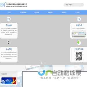 广州博纳海量综合能源服务有限公司